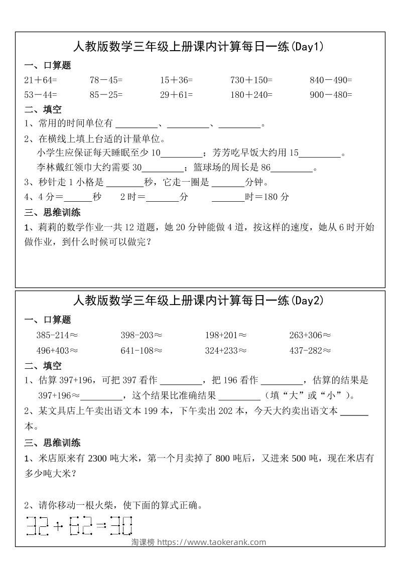 2025三年级上册数学课内计算每日一练-淘课榜