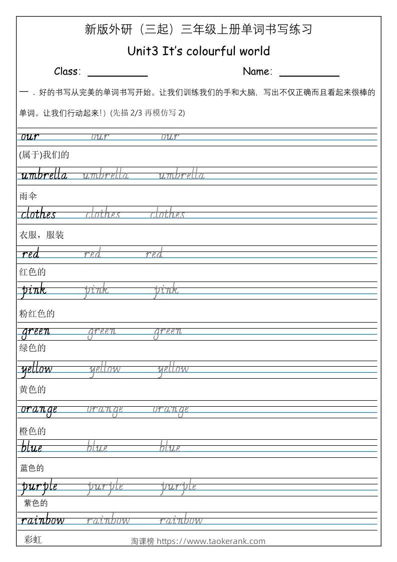 三上英语-（外研三起）Unit3It’scolourfulworld单词书写练习-淘课榜