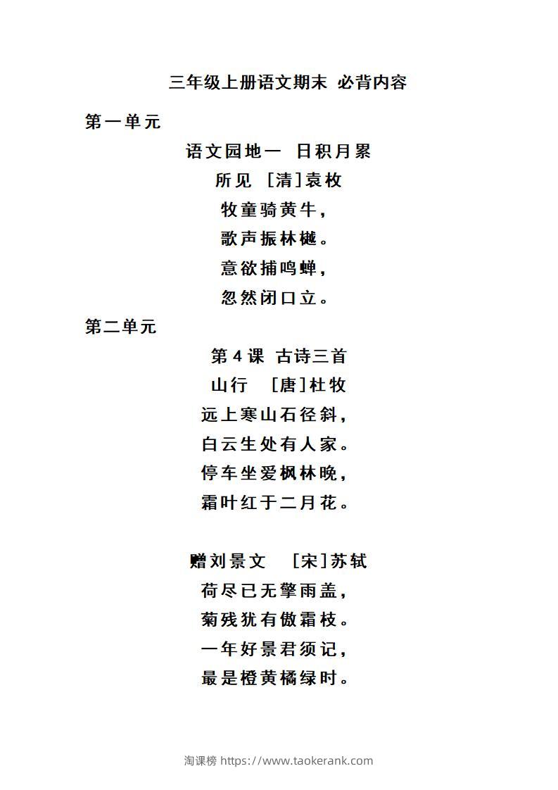 三上语文-期末必背诵内容汇-淘课榜