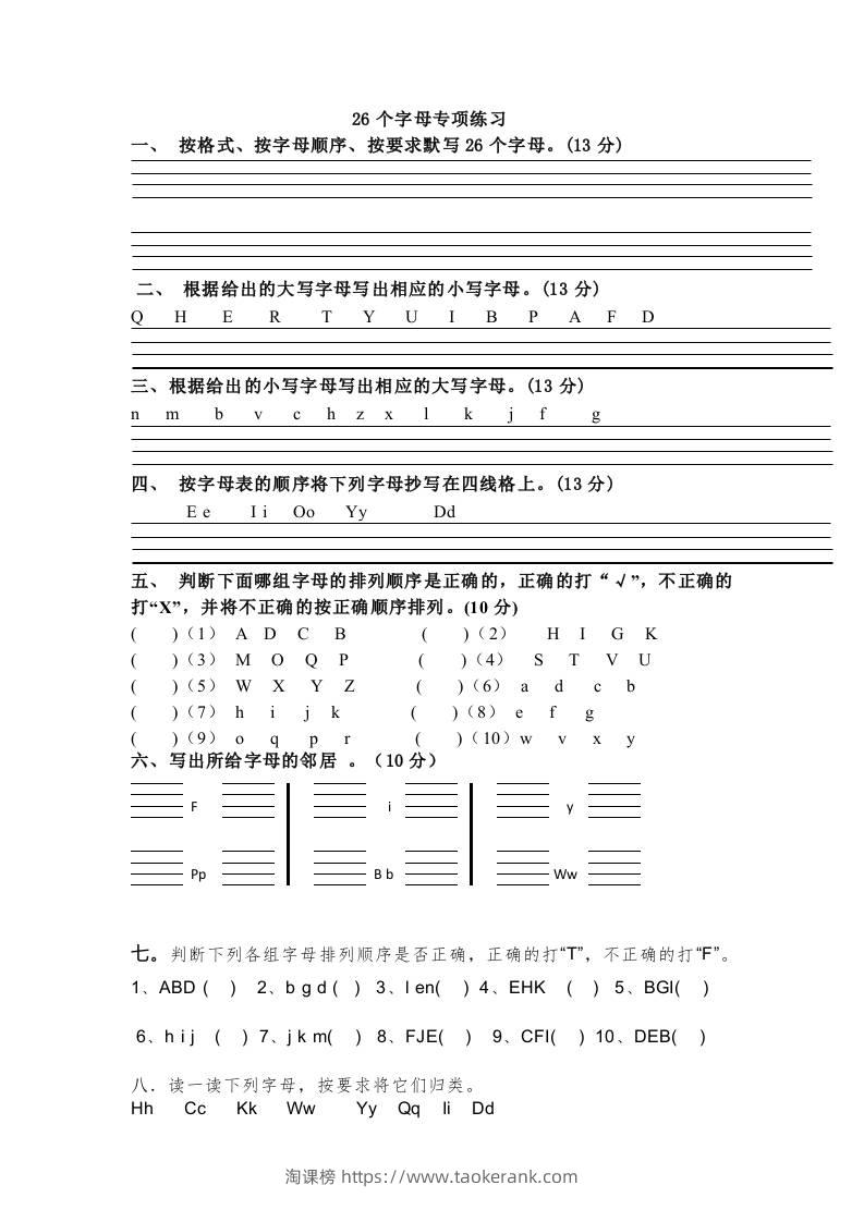 小学英语外研版（三起）三年级上册（2024）Welcometoschool—26个字母专练（含答案）-淘课榜