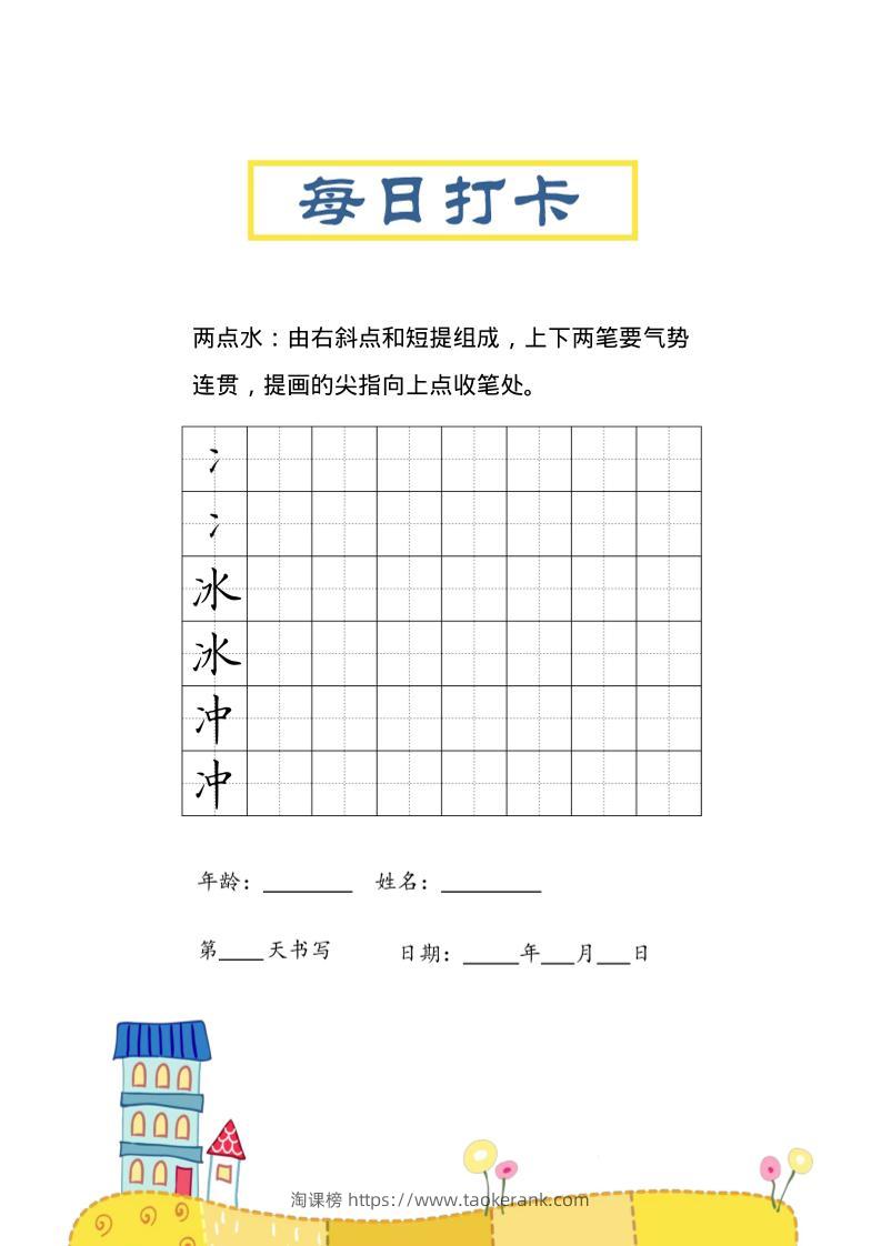 三上语文-偏旁每日打卡练习字帖-淘课榜