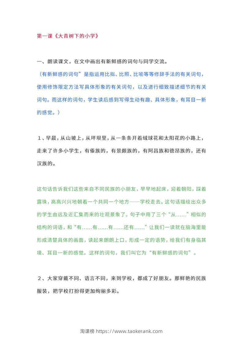 三上语文-教材课后练习题参考答案-淘课榜