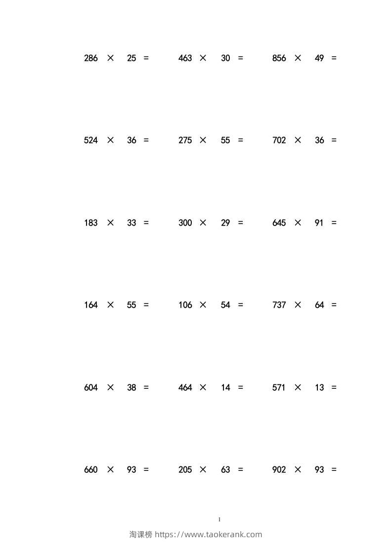 三上数学-三位数乘两位数练习题-淘课榜