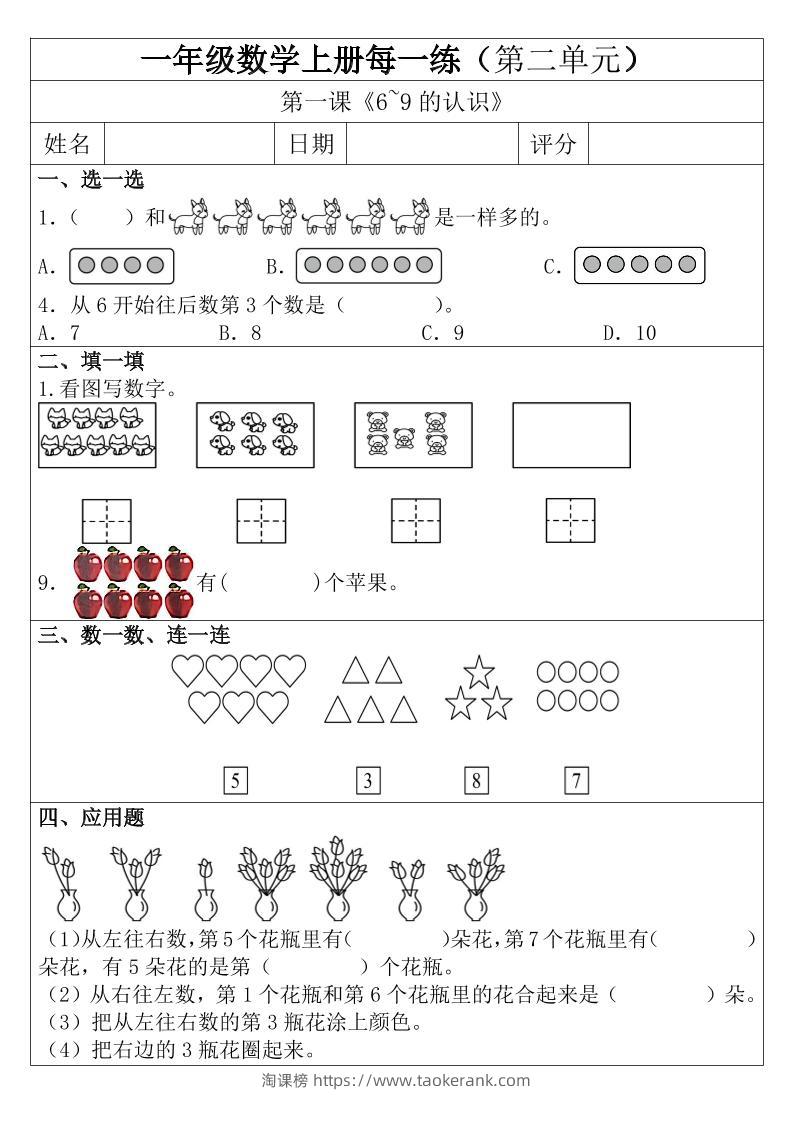 一年级数学上册每日一练（第二单元）-淘课榜