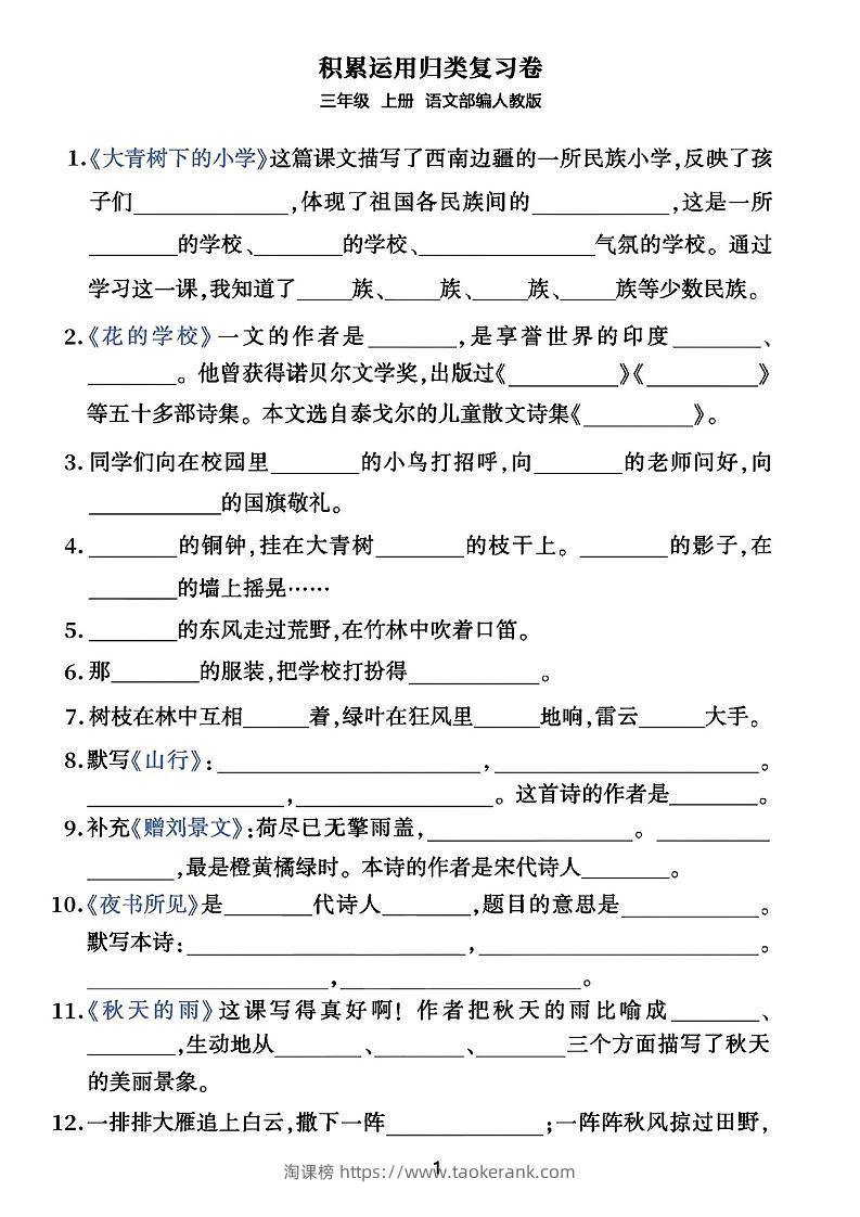 三年级上册语文积累运用归类复习卷-淘课榜