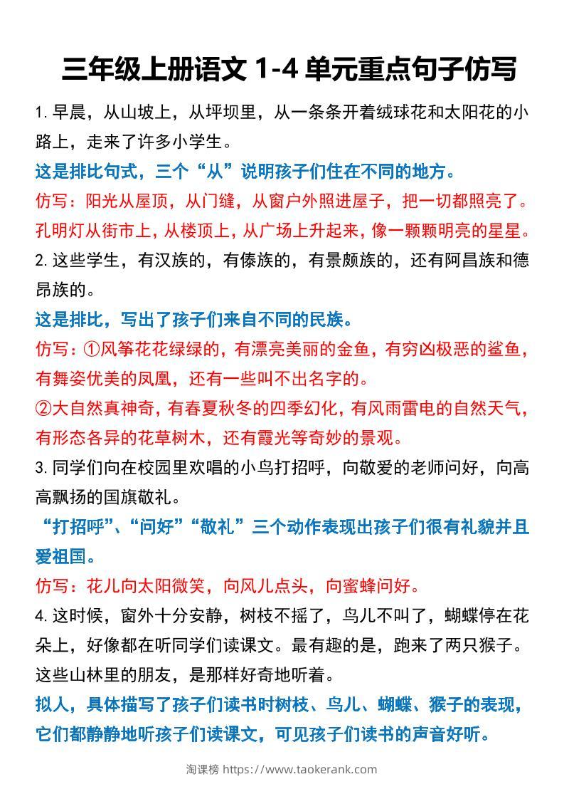 三年级上册语文重点句子仿写-淘课榜
