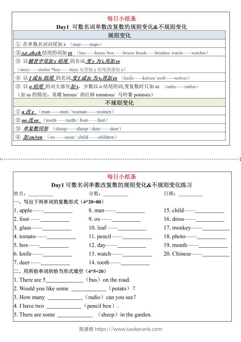 三上人教PEP版英语【语法每日小纸条】-淘课榜