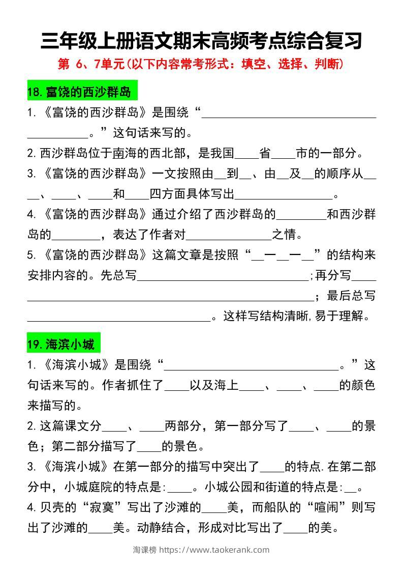 三年级上册语文期末高频考点综合复习-淘课榜
