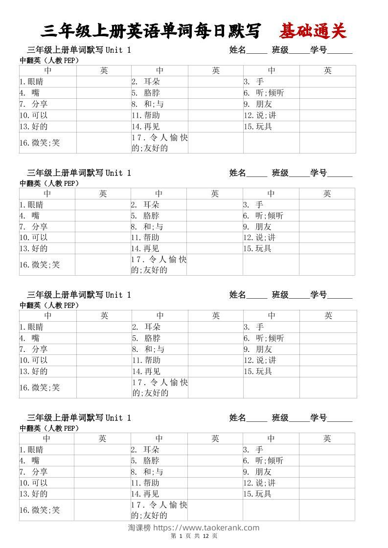 三年级上册英语单词每日默写基础通关-淘课榜