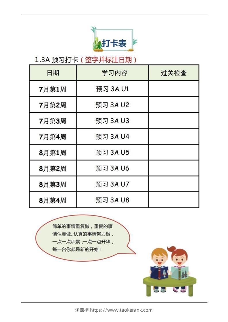 三年级上册英语预习-淘课榜