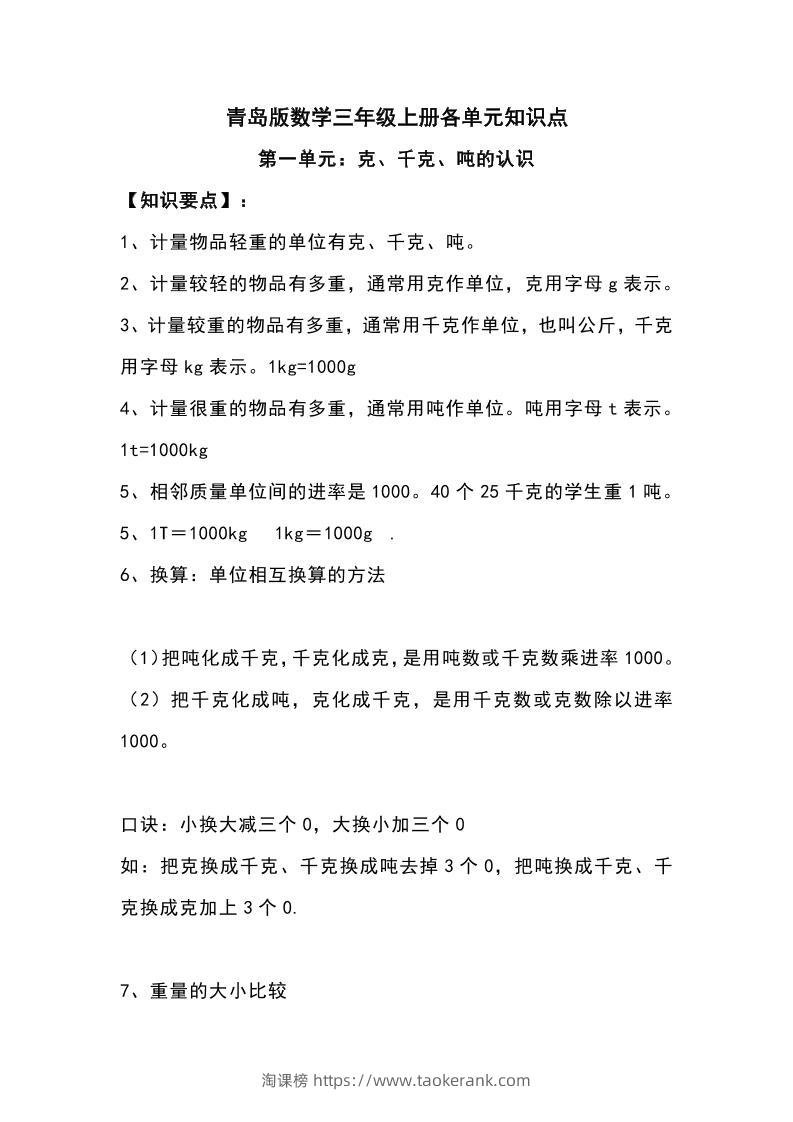 三上青岛版数学重点知识点预习-淘课榜
