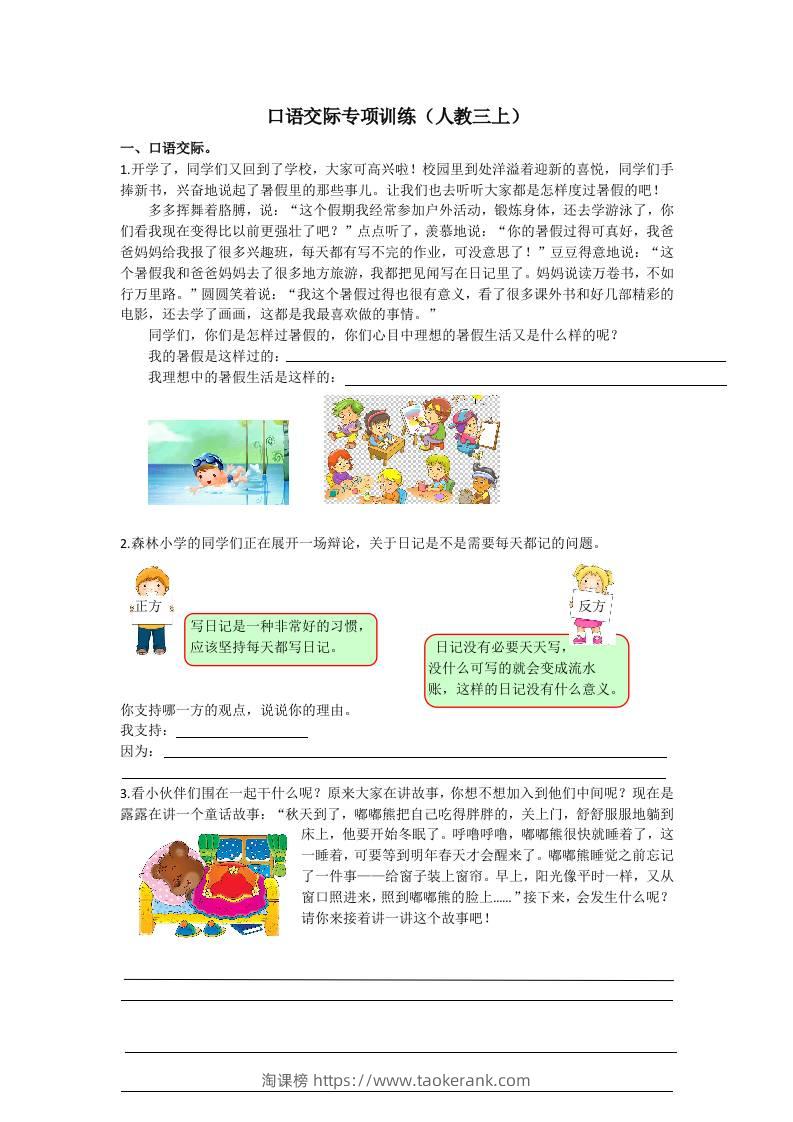 三上语文-口语交际专项-淘课榜