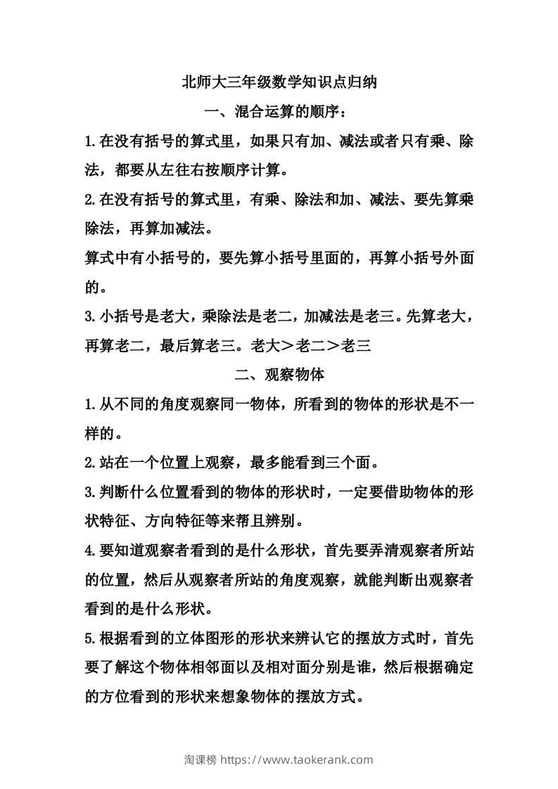 三上数学-北师大数学知识点预习-淘课榜