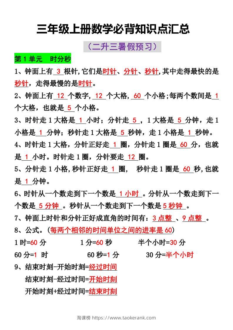 三年级上册数学必背知识点汇总-淘课榜
