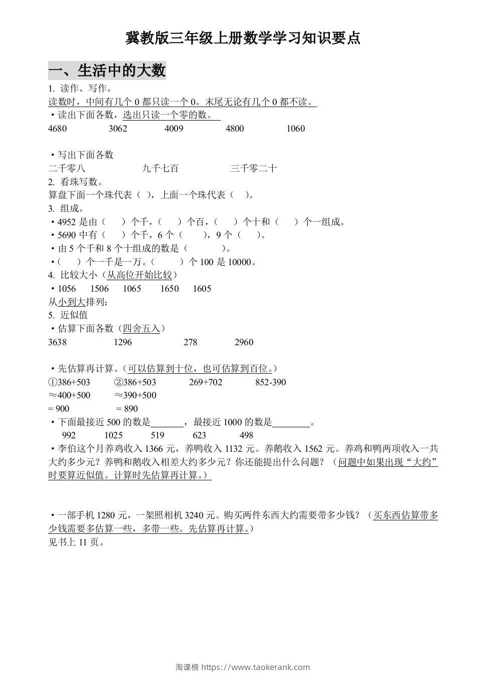 三上数学-冀教版数学知识点预习-淘课榜