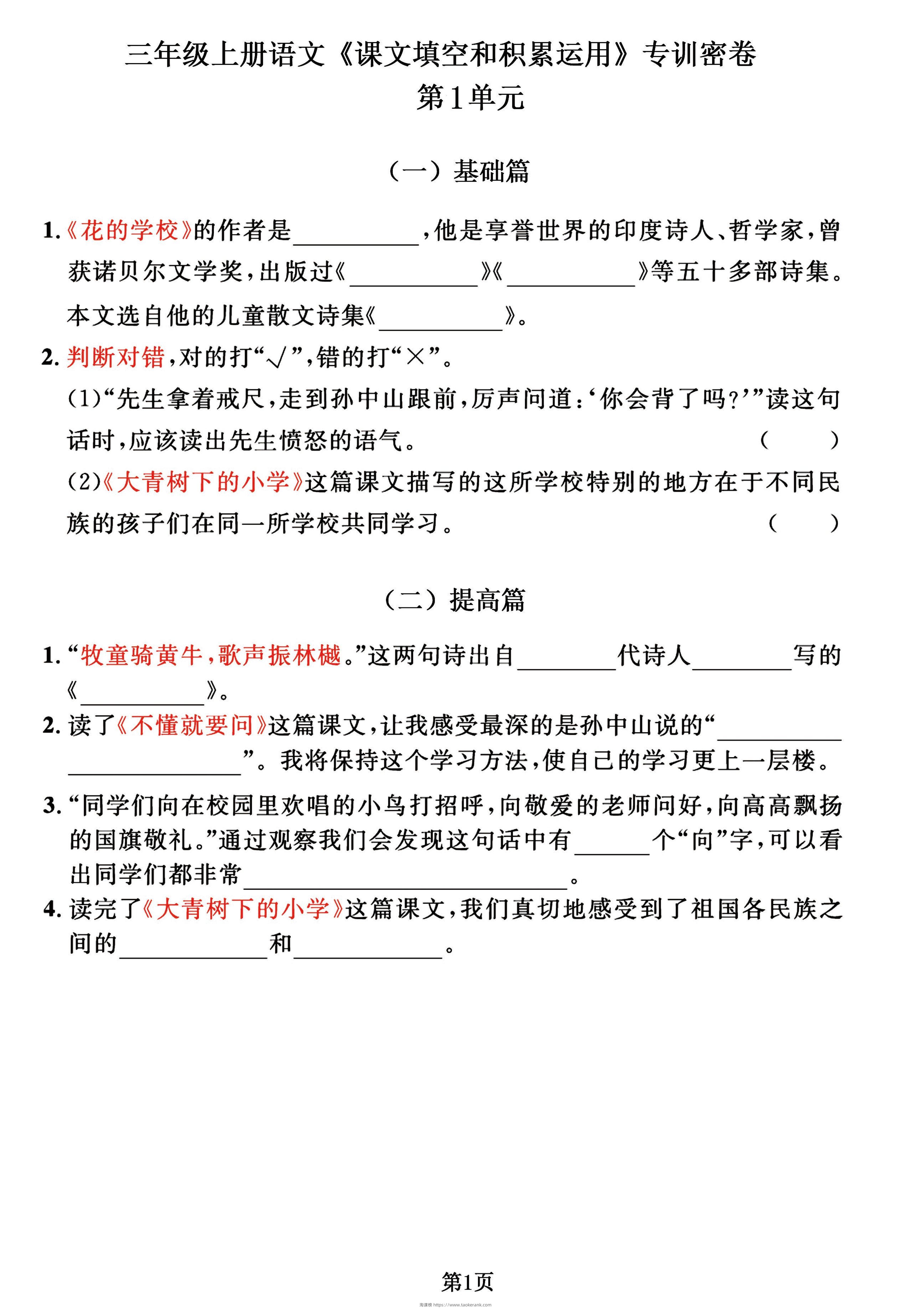三年级上册语文《课文积累》专训密卷，按1-8单元归类逢考必出！-淘课榜