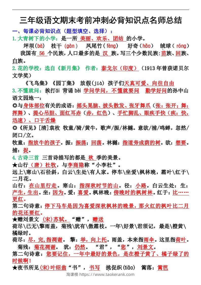 三年级语文上册期末考前冲刺必背知识点名师总结-淘课榜