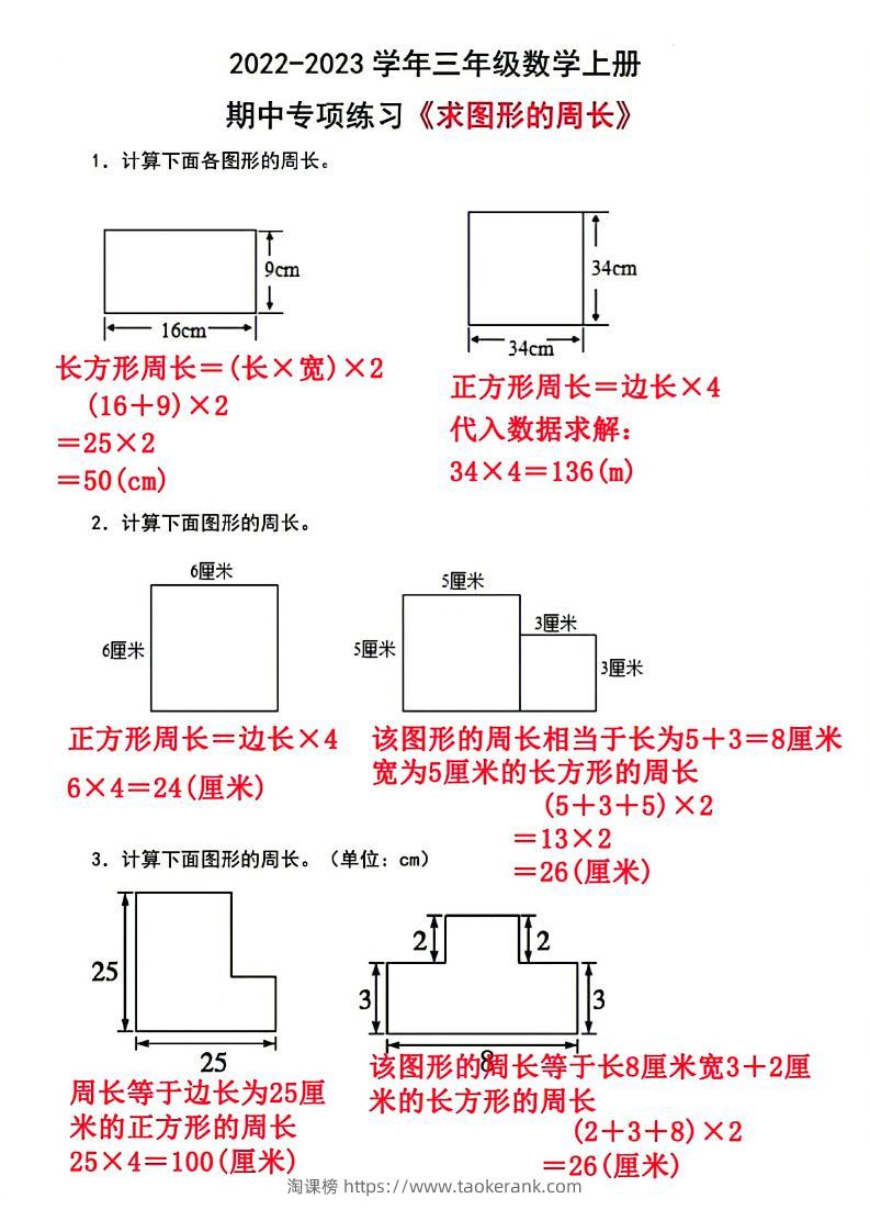三上数学-周长专项-淘课榜