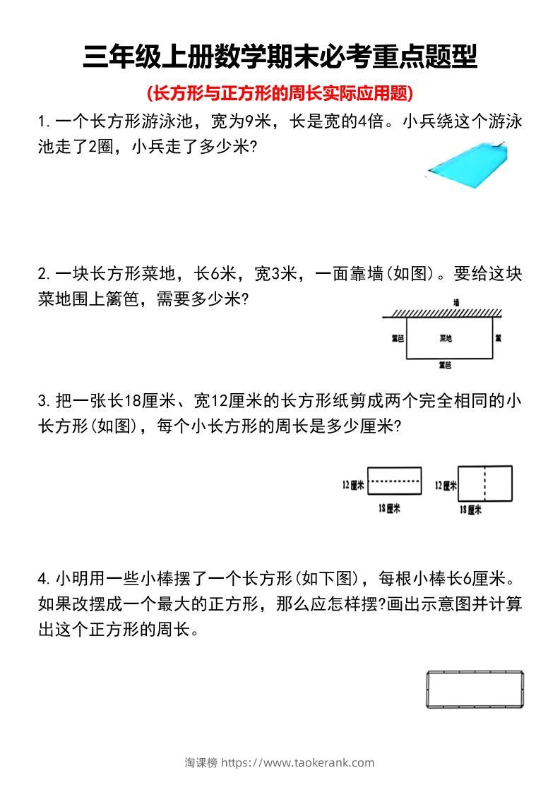 三年级上册数学期末必考重点题型-淘课榜