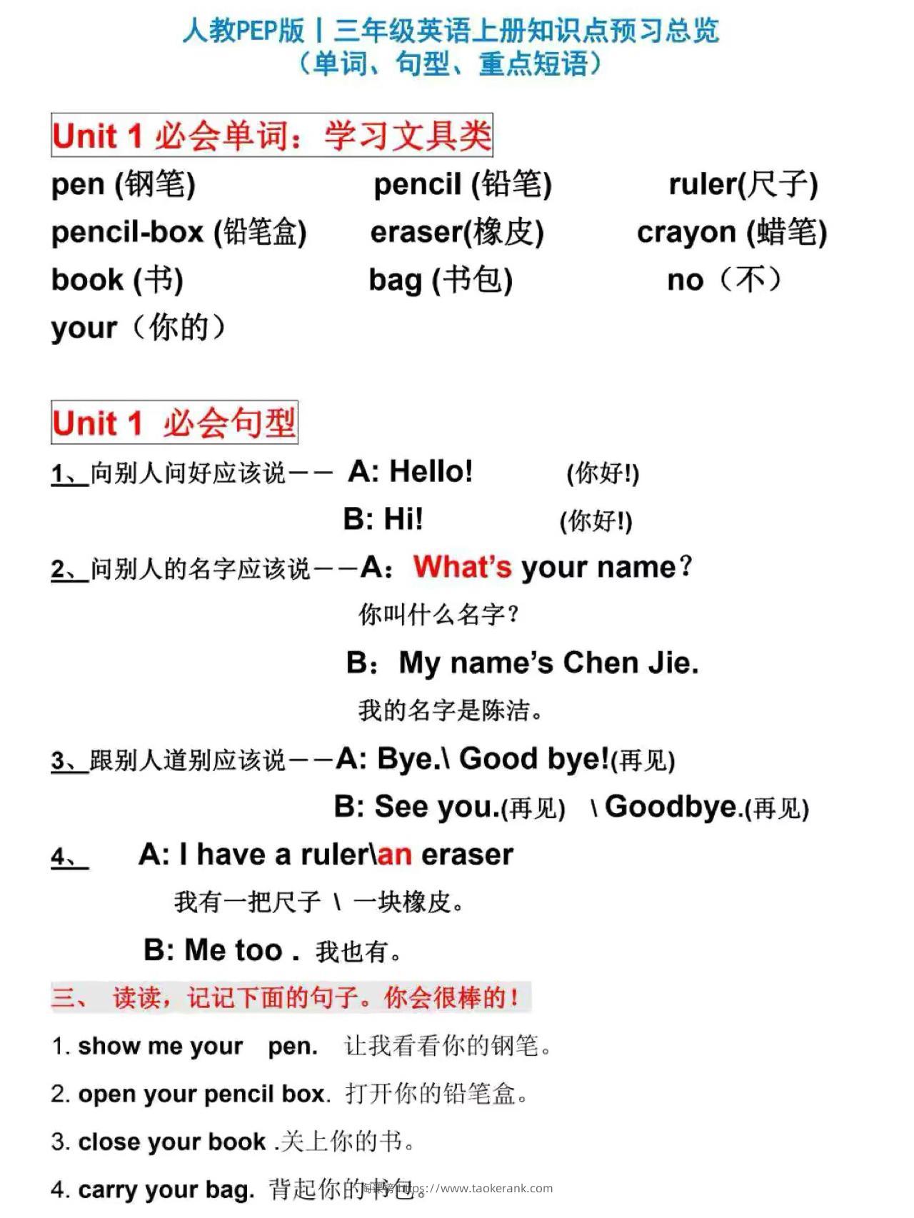 人教PEP版丨三年级英语上册知识点预习总览-淘课榜