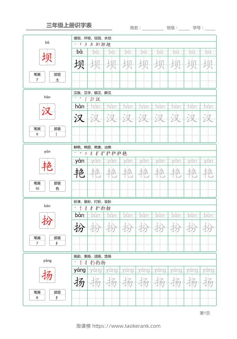 三上语文-识字表字帖描红-淘课榜
