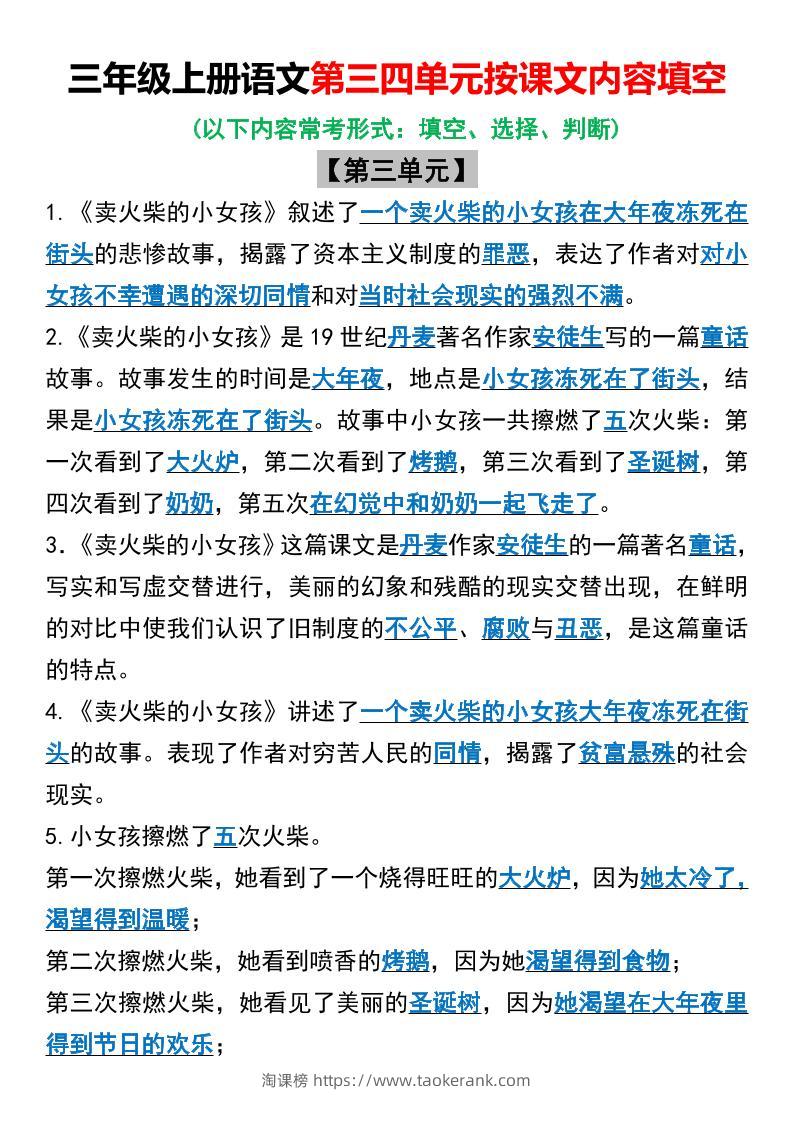 三年级上册语文第三四单元按课文内容填空-淘课榜