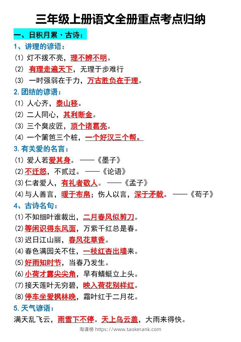 三年级上册语文全册重点考点归纳-淘课榜