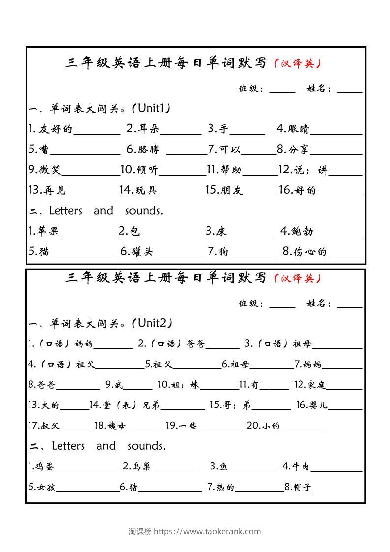 三上PEP英语每日单词默写小纸条(新版)-淘课榜