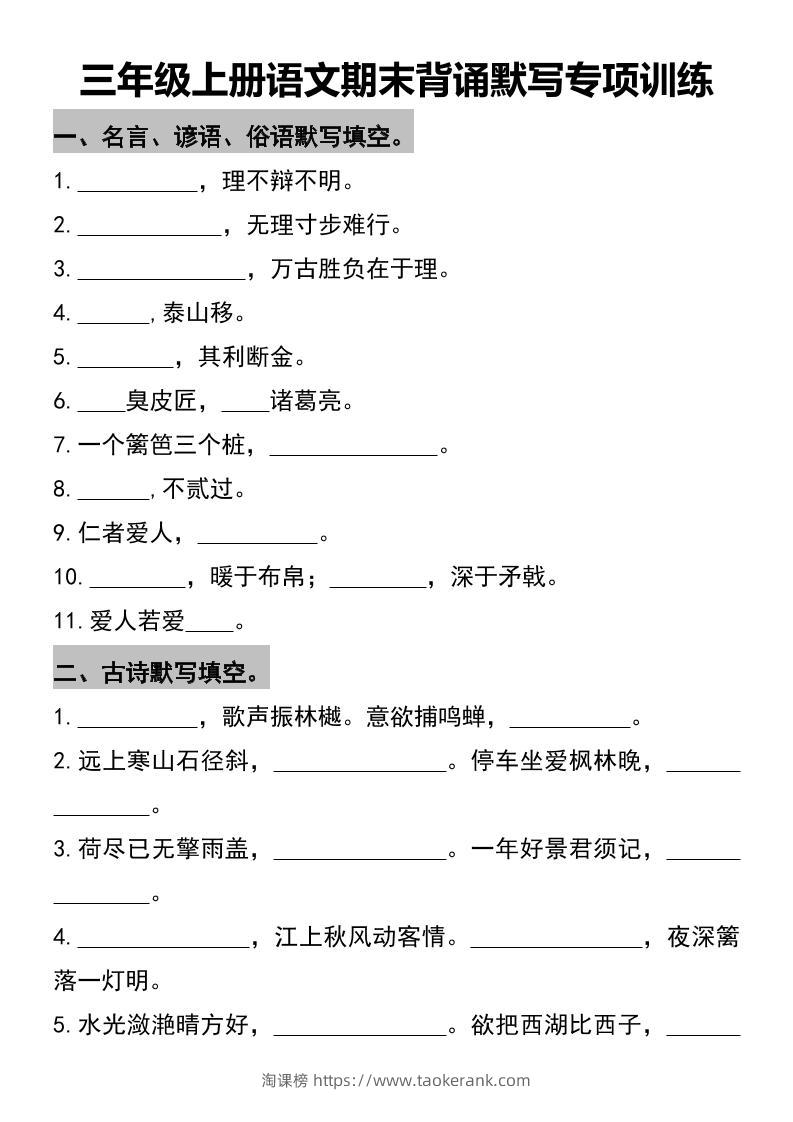 三年级上册语文期末背诵默写专项训练-淘课榜