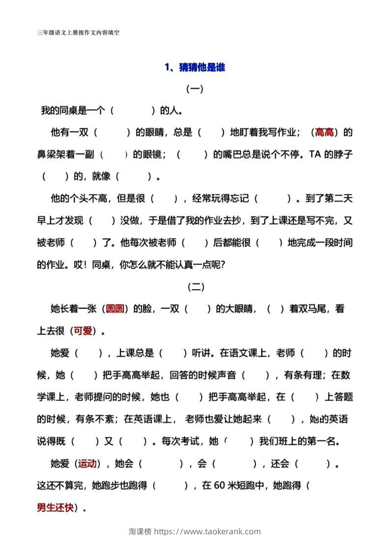 三年级上册语文作文填空-淘课榜