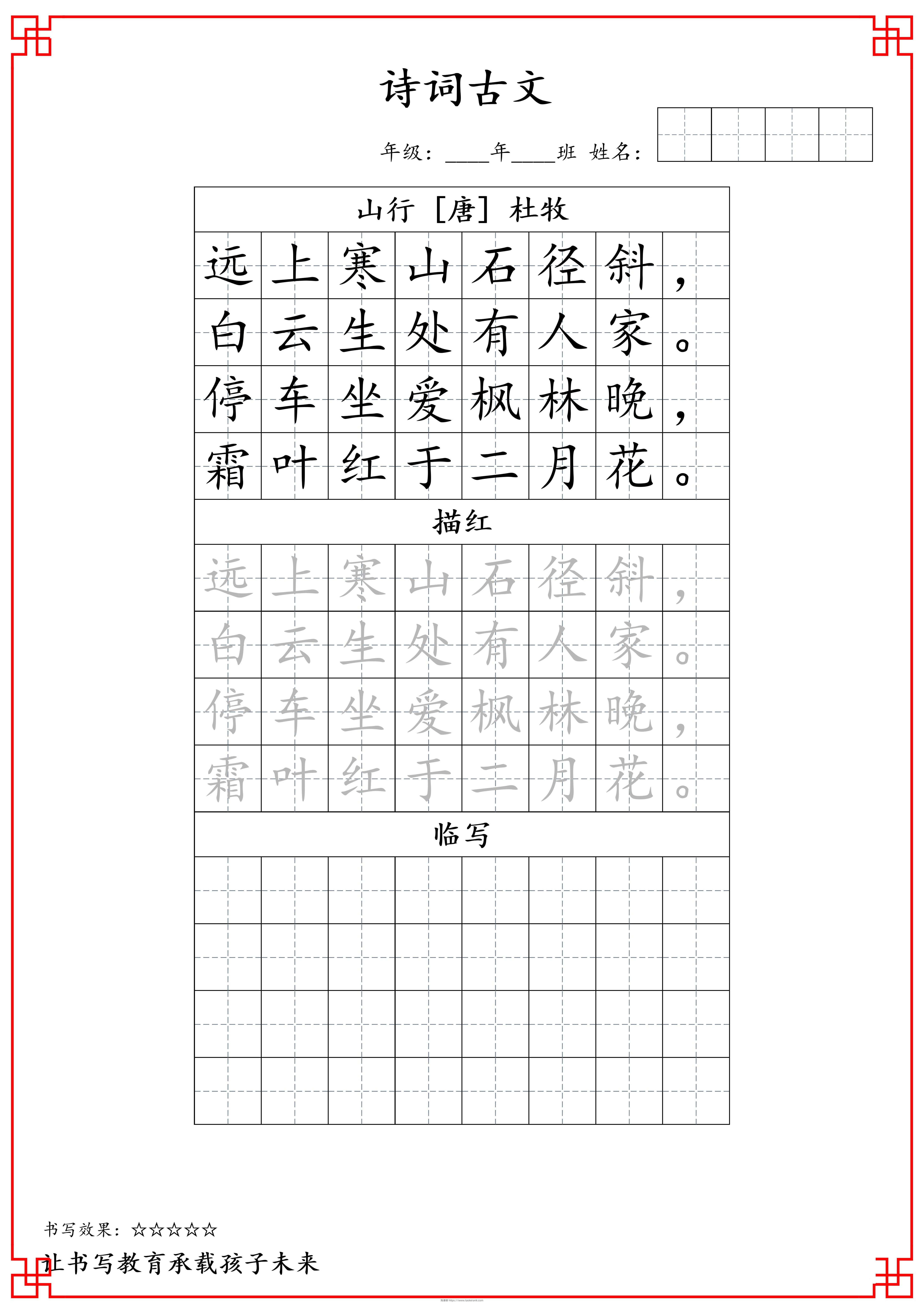 三上语文-三年级古诗词字帖-淘课榜