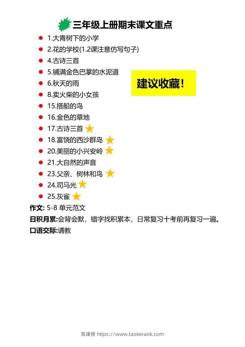 三上语文期末复习必背重点知识点-淘课榜