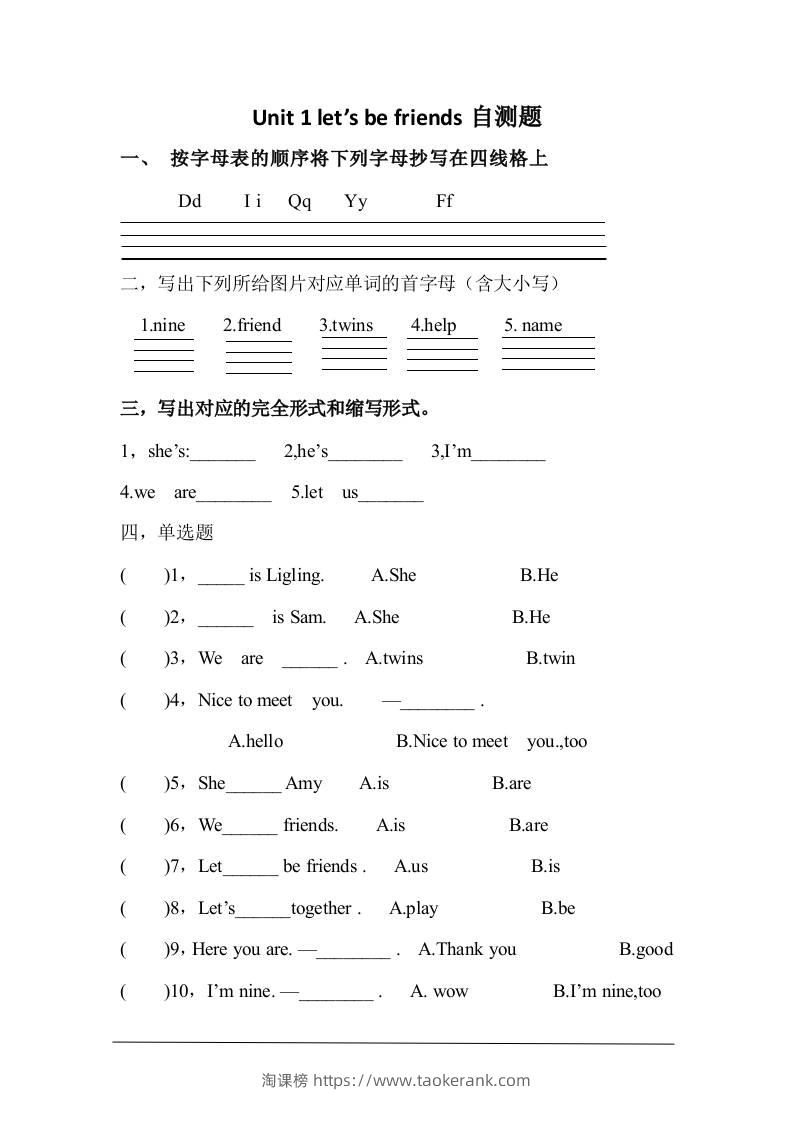 三上英语-Unit1Let’sbefriends!自测题（含答案）-淘课榜