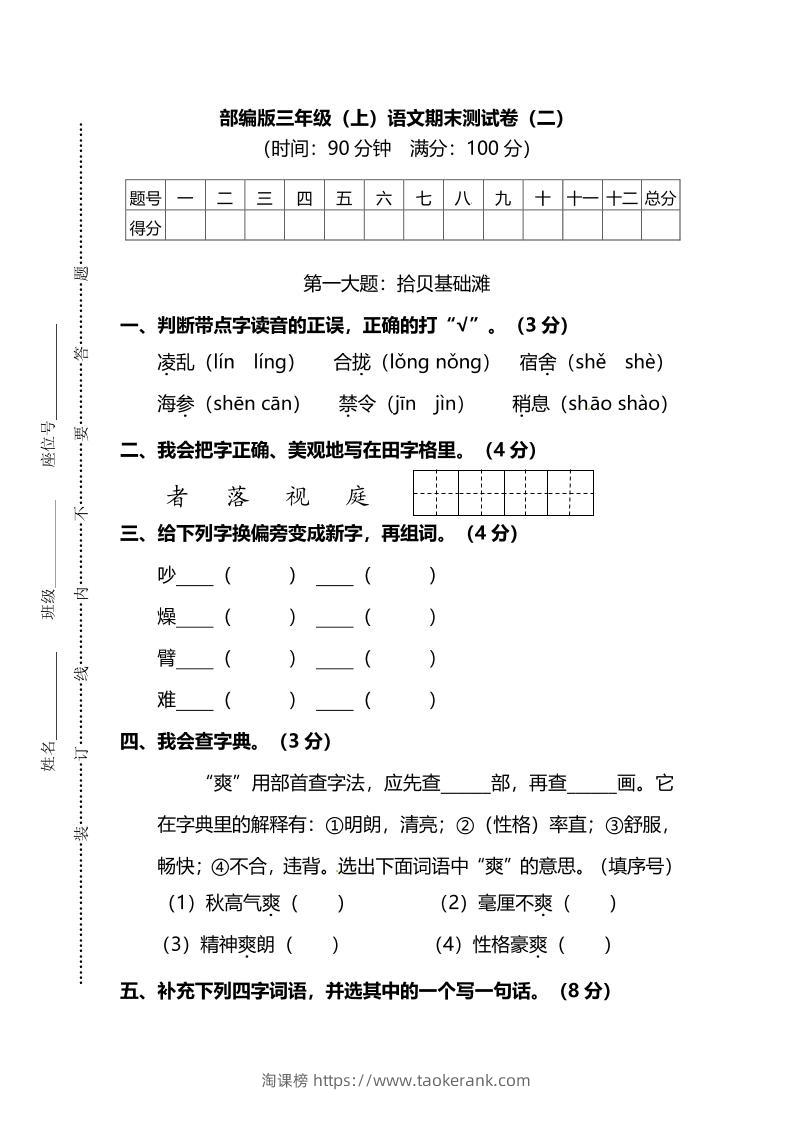 部编版三年级上语文期末测试卷（二）及答案-淘课榜