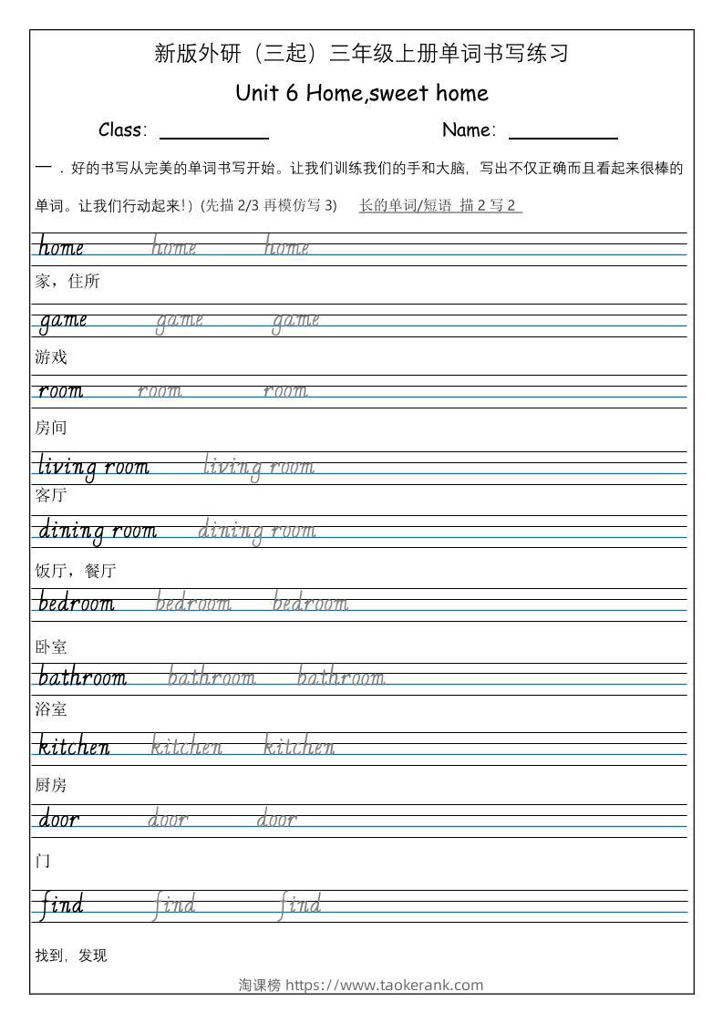 三上英语-（外研三起）Unit6Home,sweethome单词书写练习-淘课榜
