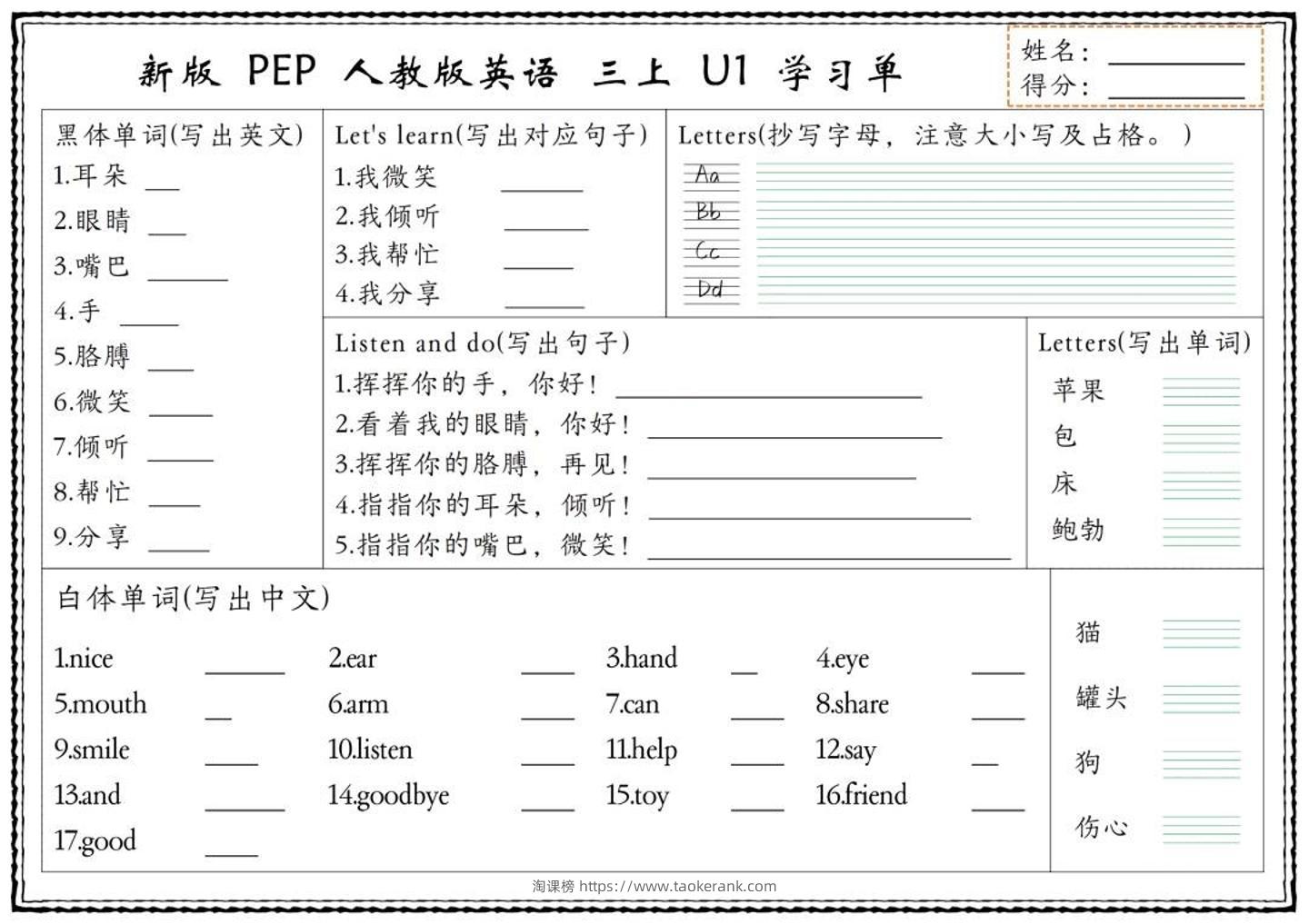 英语人教版三上学习单-淘课榜