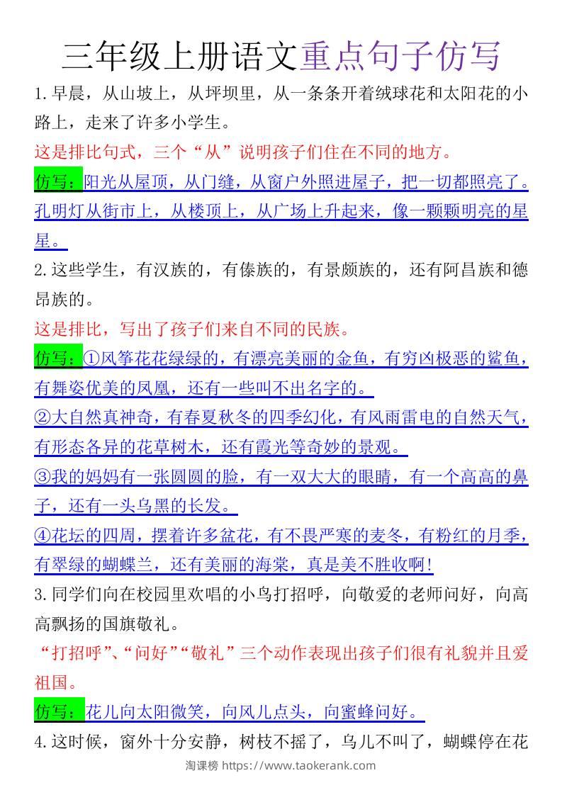 三上语文-《语文重点句子仿写》-淘课榜