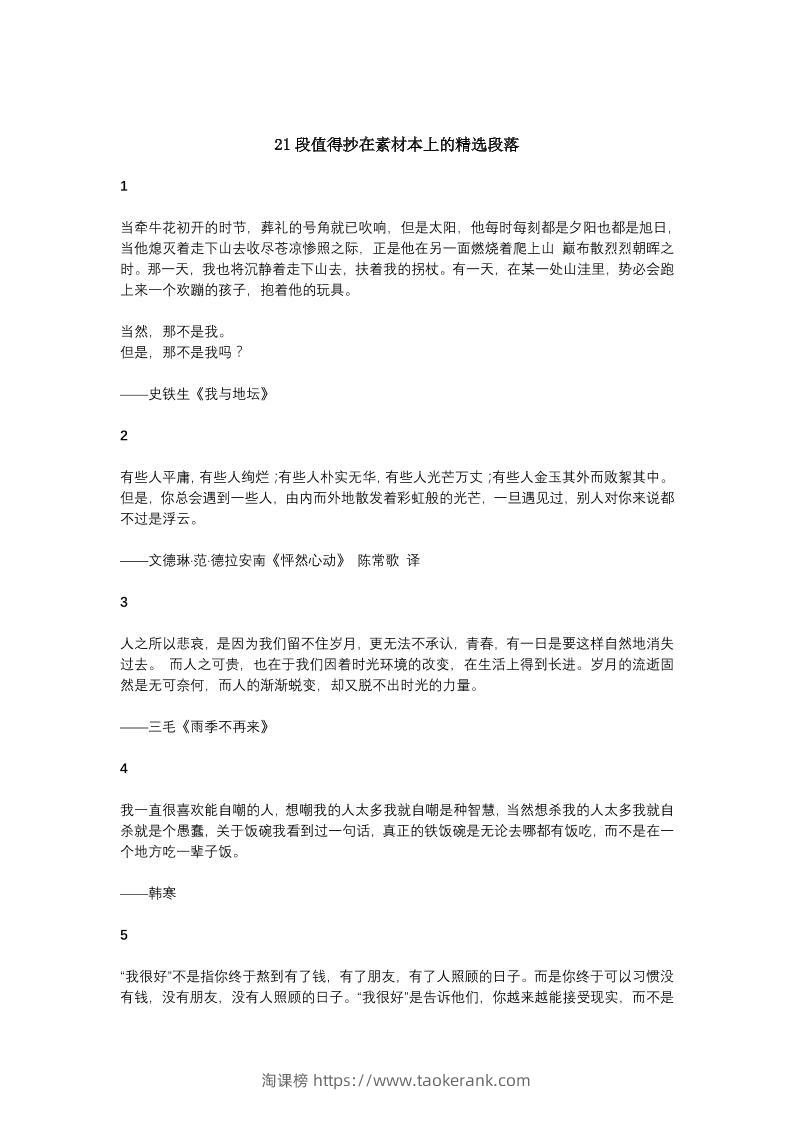 三上语文-21段值得抄在素材本上的精选段落-淘课榜