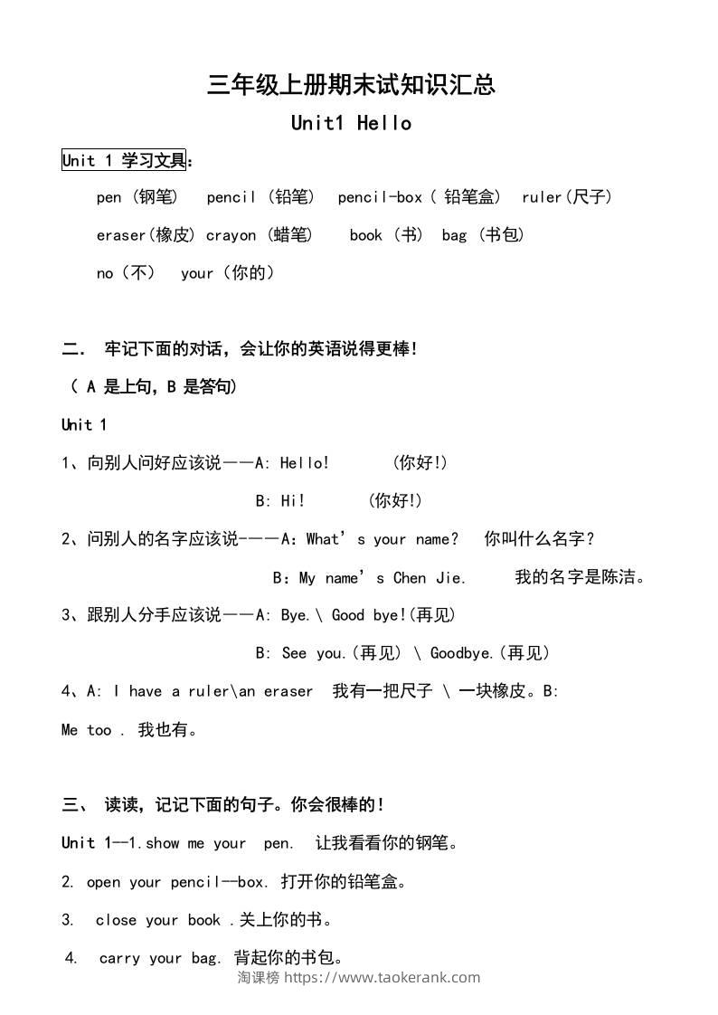 三上英语上册期末复习知识点汇总(人教版)-淘课榜