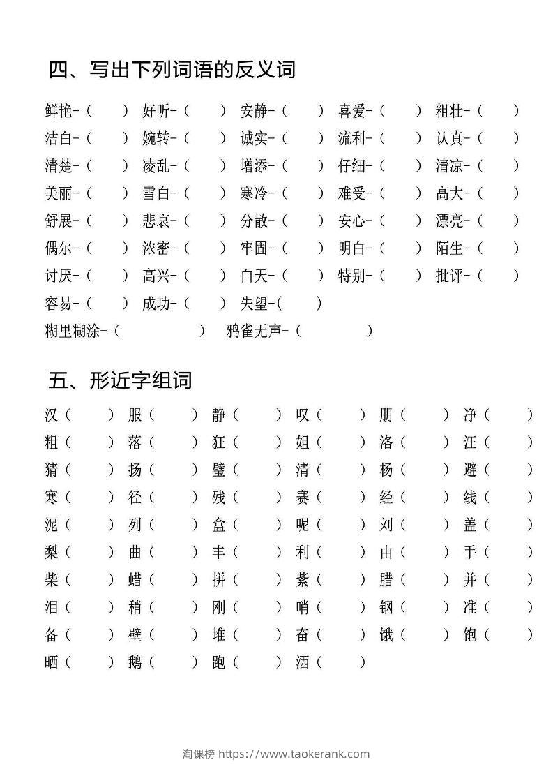 三上语文期中专项词语积累-淘课榜