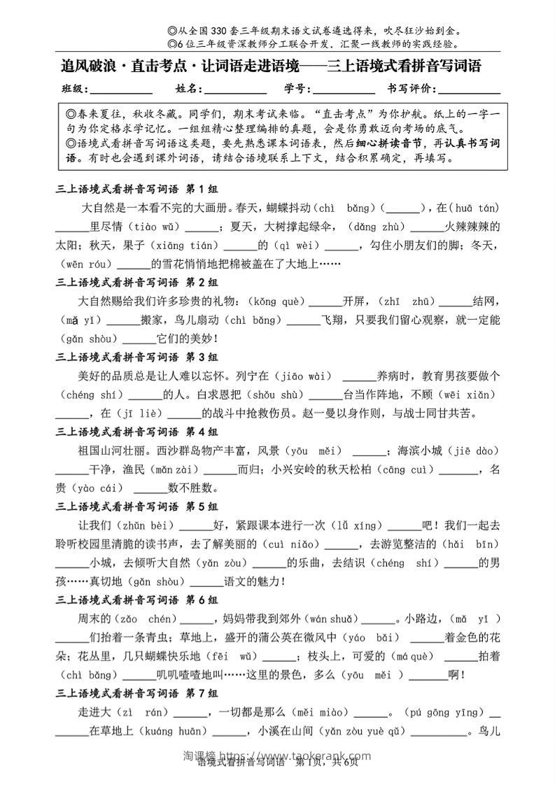 三上语文语境式看拼音写词语-淘课榜