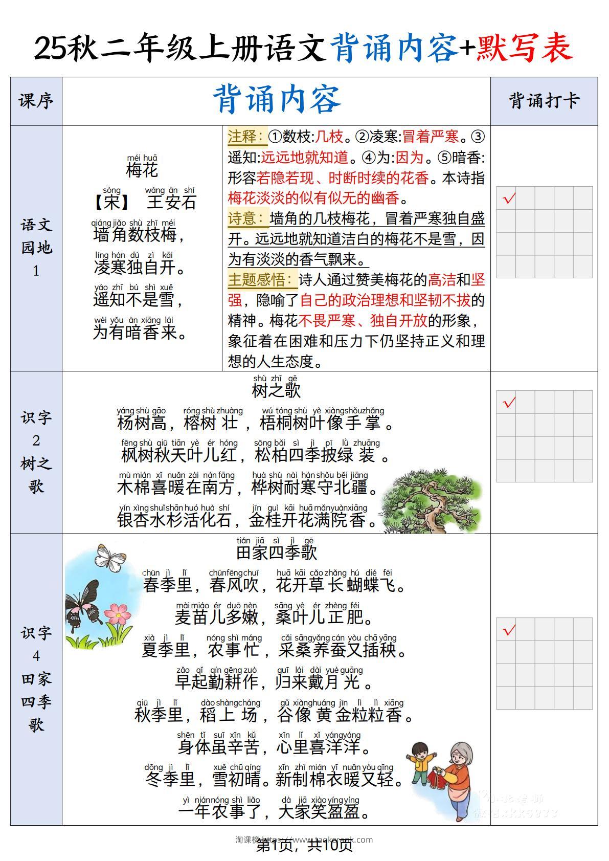 25秋二上语文暑假背诵内容+默写表（10页）-淘课榜