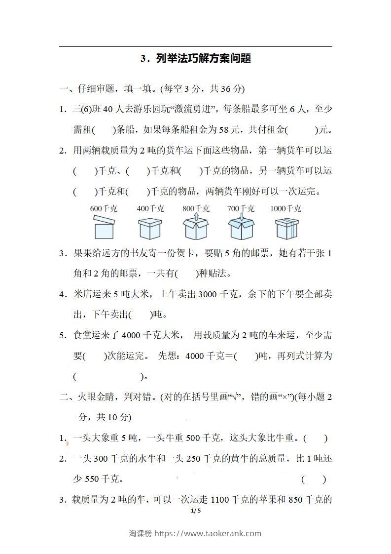 三上数学-期末3．列举法巧解方案问题-淘课榜