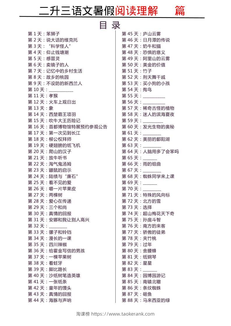 三上语文-每日阅读180天-淘课榜
