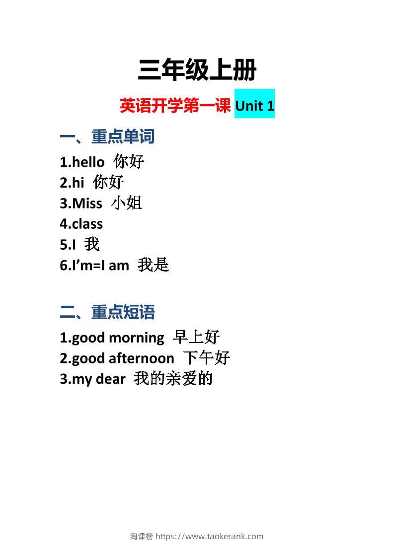 三上英语-开学第一课：Unit1课堂重点-淘课榜