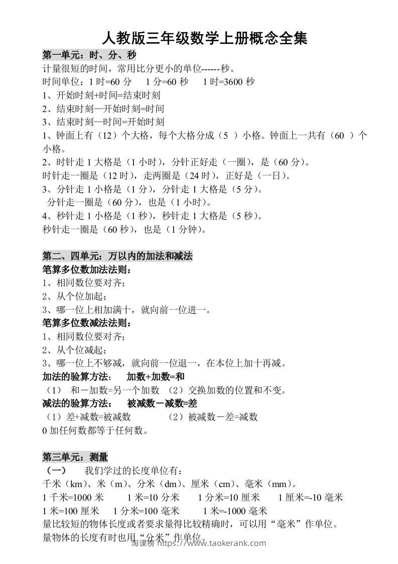 三上数学-人教版数学上册概念汇总-淘课榜