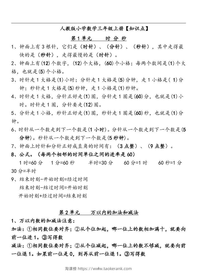 三上人教版数学全册知识重点预习-淘课榜