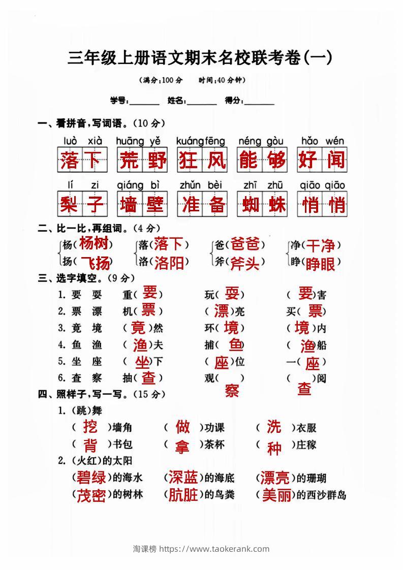 三年级上册语文名校联考卷（答案）-淘课榜