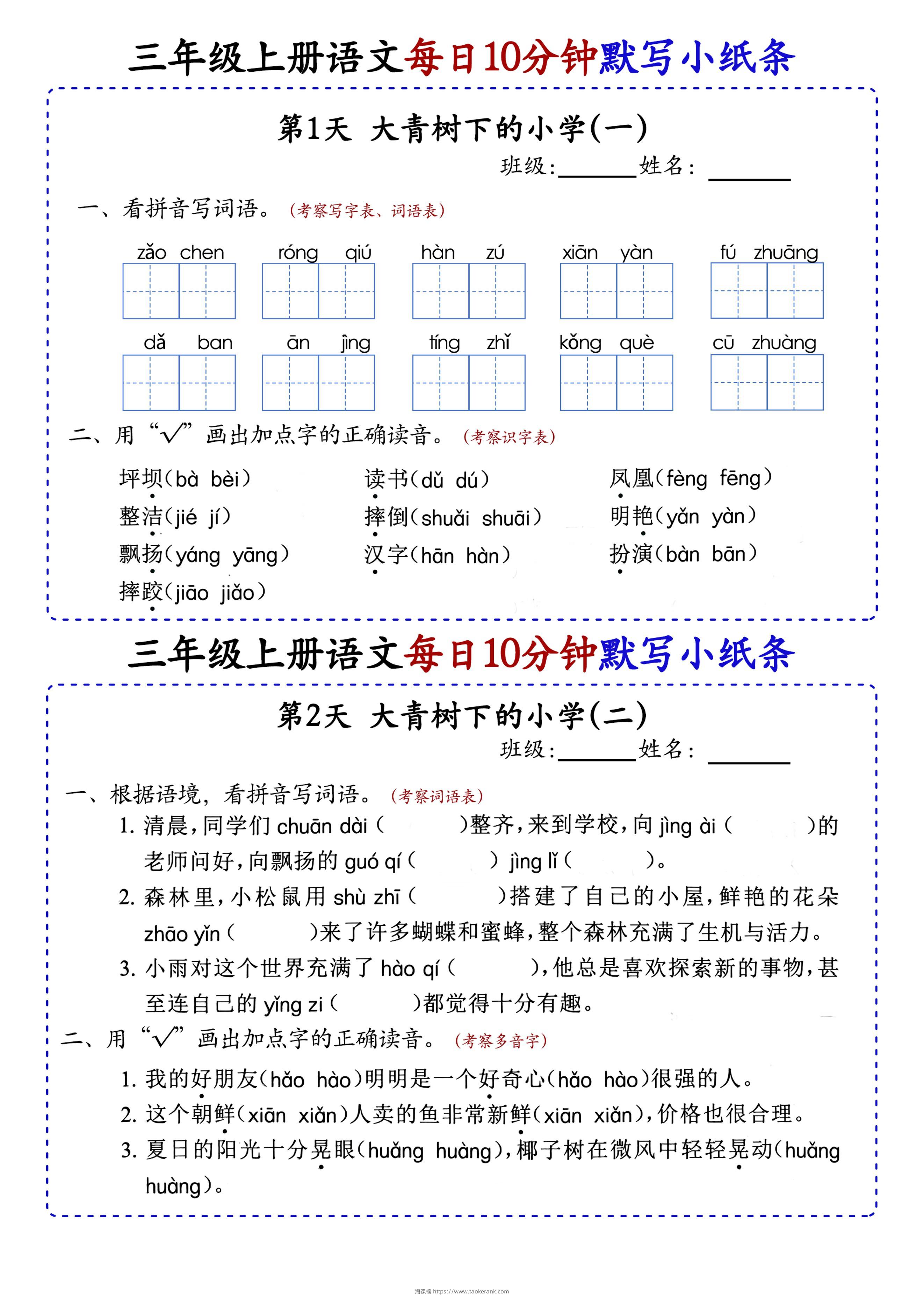 2025三年级上册语文每日10分钟默写小纸条-淘课榜