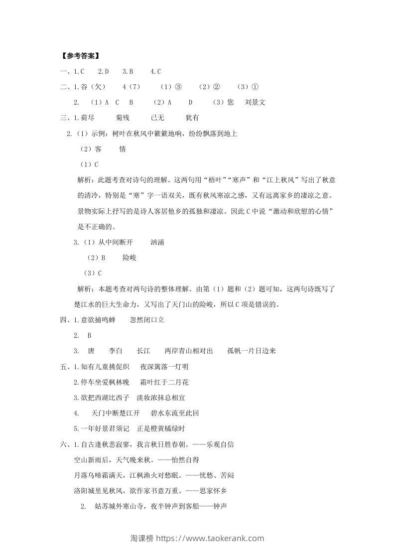 三上语文-古诗专项参考答案-淘课榜